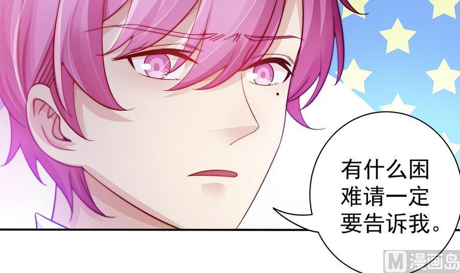 《男神老公爱不够》第66话 想要离你更近 第33页