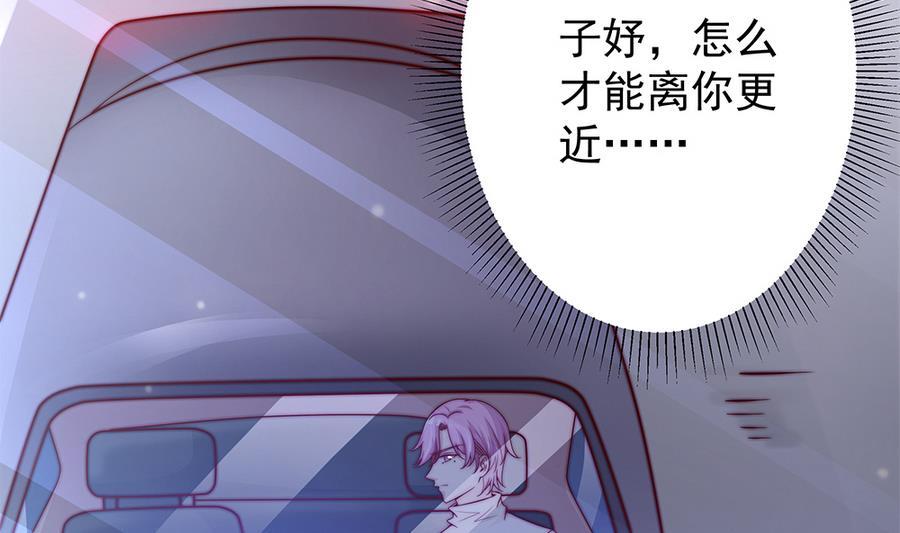 《男神老公爱不够》第66话 想要离你更近 第38页