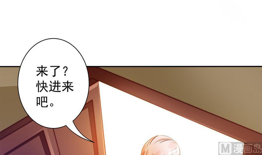 《男神老公爱不够》第66话 想要离你更近 第45页