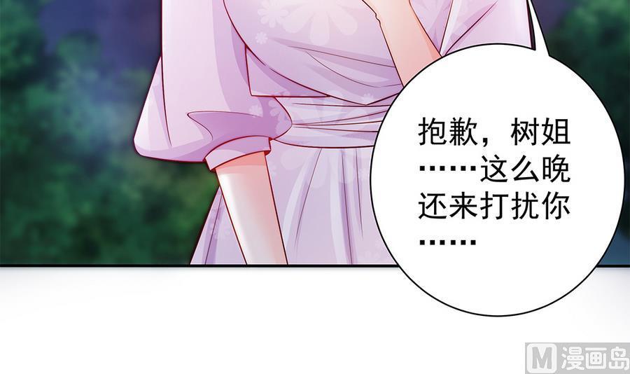 《男神老公爱不够》第66话 想要离你更近 第48页