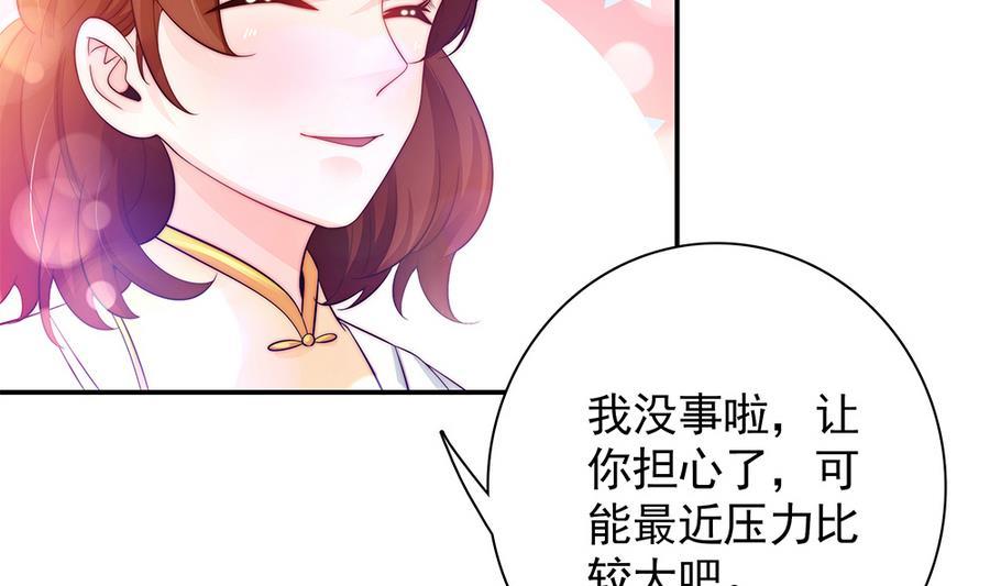 《男神老公爱不够》第69话 离我的女人远一点！ 第20页