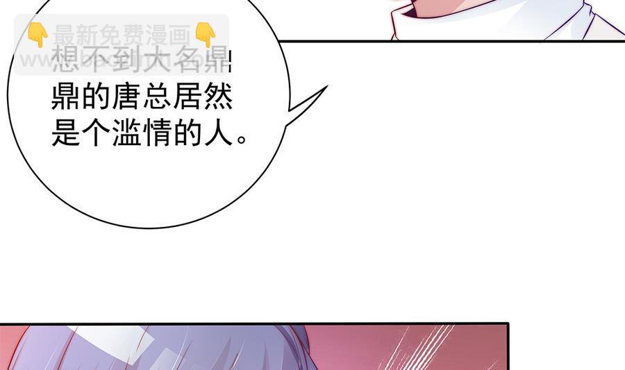 《男神老公爱不够》第69话 离我的女人远一点！ 第34页