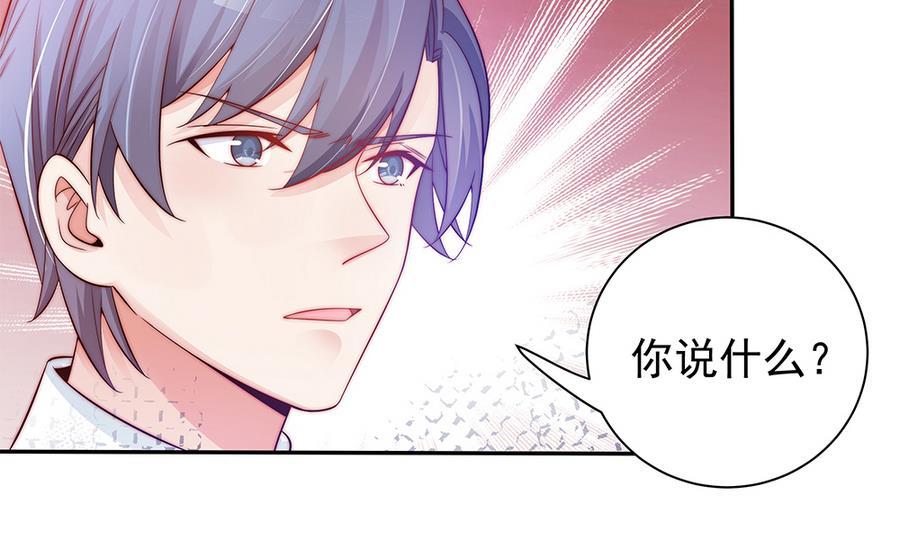 《男神老公爱不够》第69话 离我的女人远一点！ 第35页