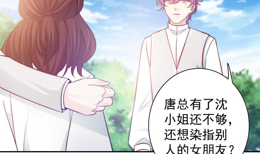 《男神老公爱不够》第69话 离我的女人远一点！ 第37页