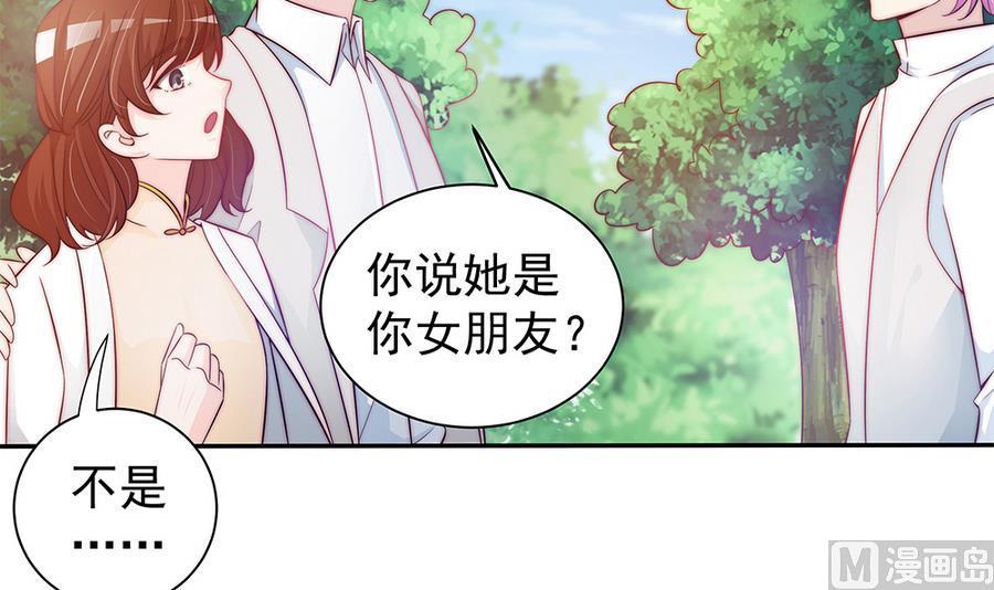 《男神老公爱不够》第69话 离我的女人远一点！ 第39页