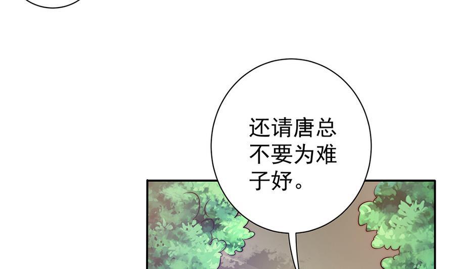 《男神老公爱不够》第69话 离我的女人远一点！ 第40页