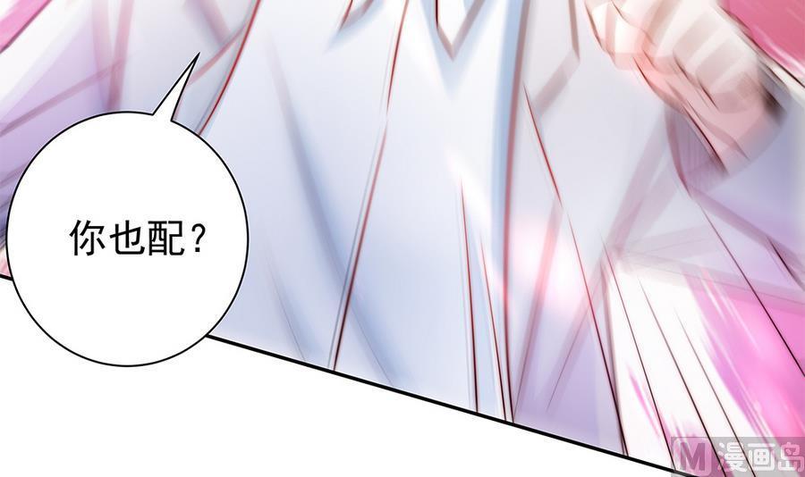 《男神老公爱不够》第69话 离我的女人远一点！ 第45页