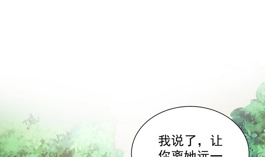 《男神老公爱不够》第69话 离我的女人远一点！ 第49页