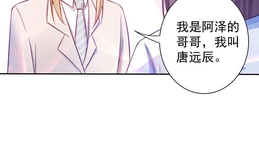 《男神老公爱不够》第72话 喜欢上有夫之妇 第13页
