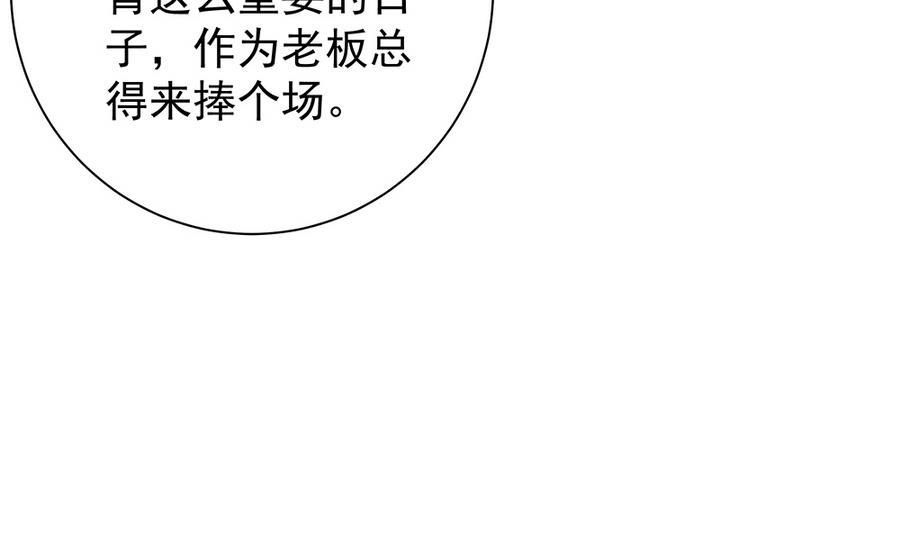 《男神老公爱不够》第72话 喜欢上有夫之妇 第20页
