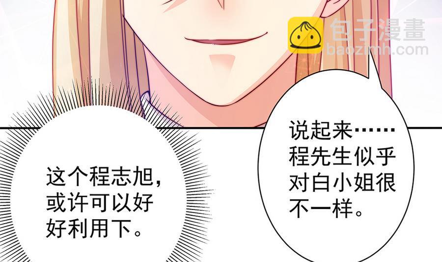 《男神老公爱不够》第72话 喜欢上有夫之妇 第22页