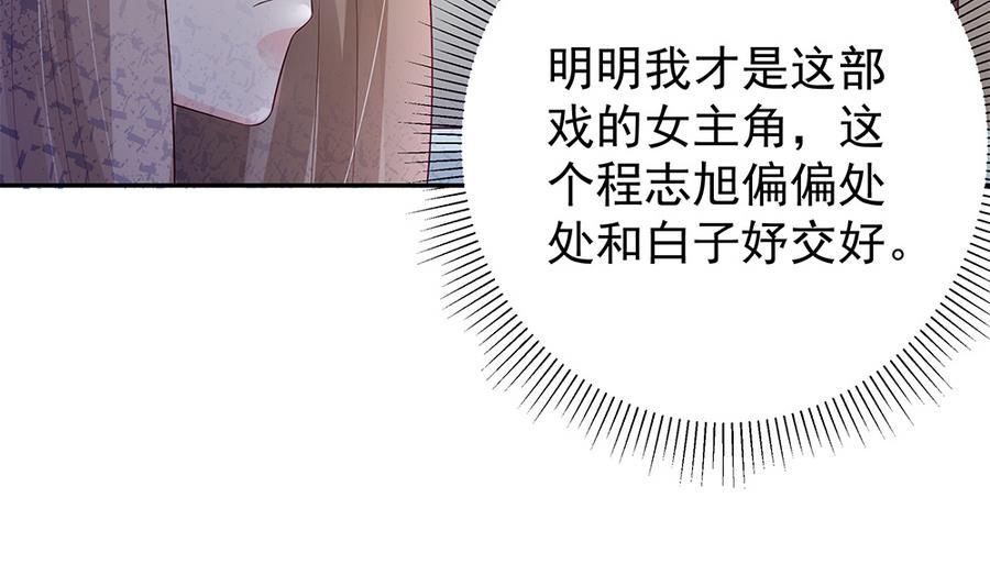 《男神老公爱不够》第71话 忠犭属性暴露 第29页