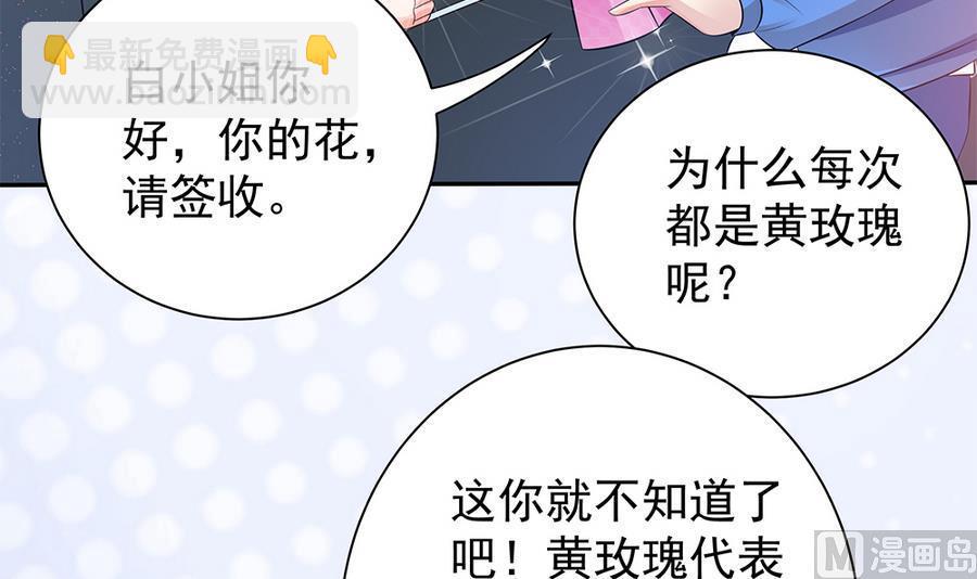 《男神老公爱不够》第71话 忠犭属性暴露 第36页