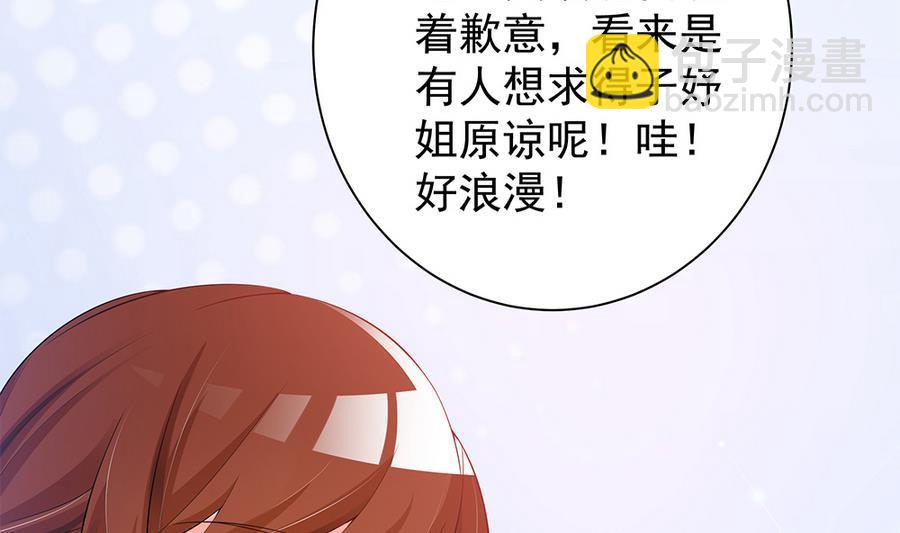 《男神老公爱不够》第71话 忠犭属性暴露 第37页