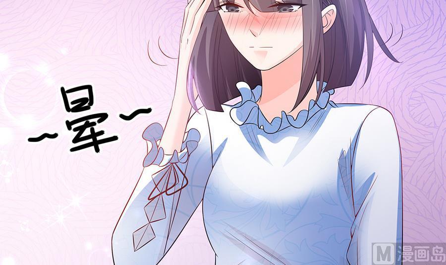《男神老公爱不够》第71话 忠犭属性暴露 第45页