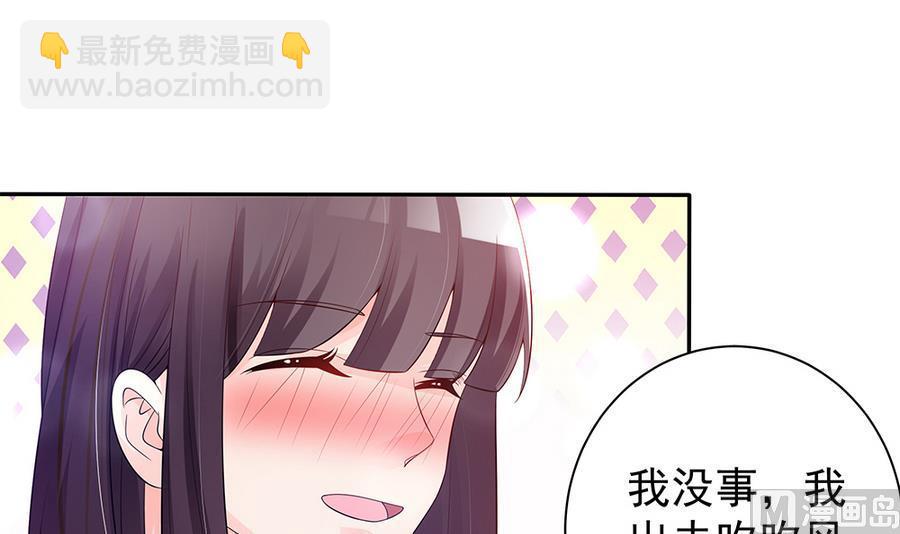 《男神老公爱不够》第71话 忠犭属性暴露 第48页