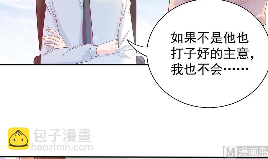《男神老公爱不够》第71话 忠犭属性暴露 第6页