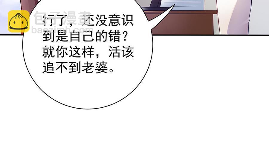 《男神老公爱不够》第71话 忠犭属性暴露 第8页