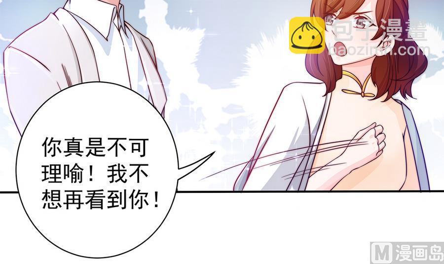 《男神老公爱不够》第70话 你就这么在乎他？！ 第15页