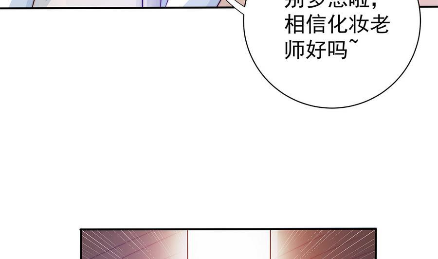 《男神老公爱不够》第70话 你就这么在乎他？！ 第29页