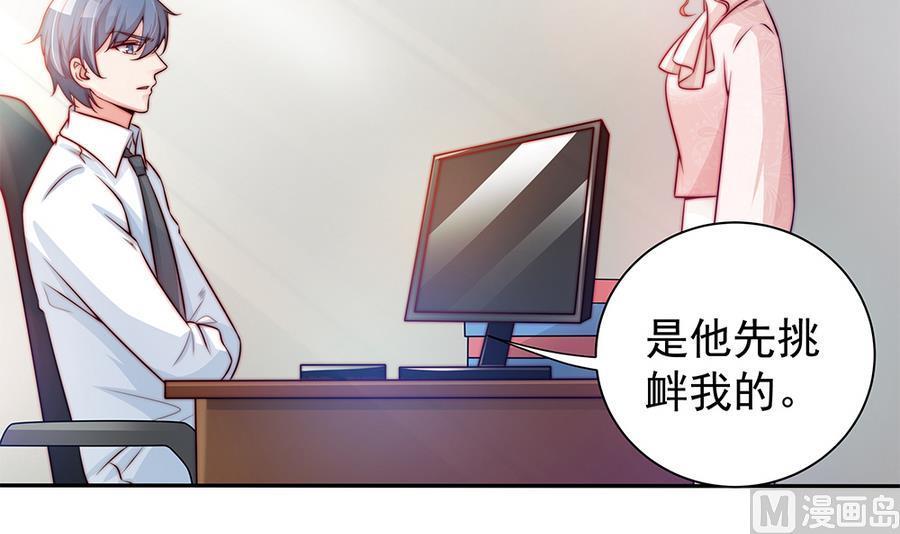 《男神老公爱不够》第70话 你就这么在乎他？！ 第39页