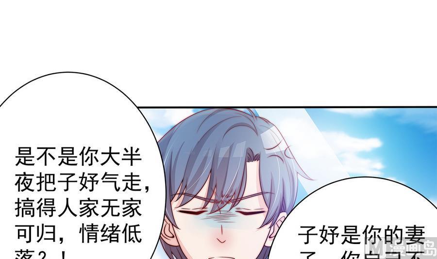 《男神老公爱不够》第70话 你就这么在乎他？！ 第42页