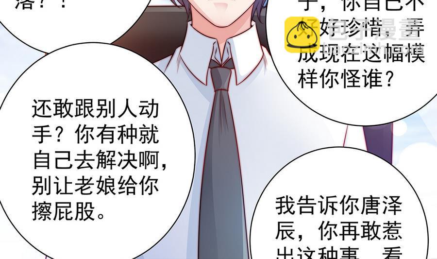 《男神老公爱不够》第70话 你就这么在乎他？！ 第43页