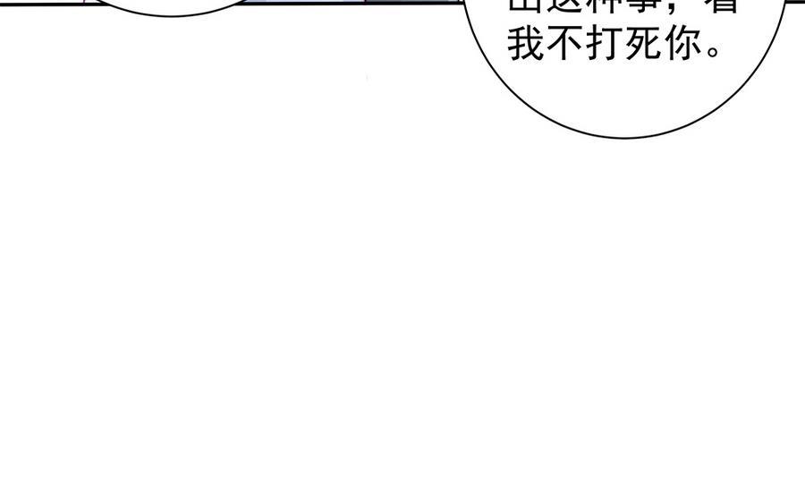 《男神老公爱不够》第70话 你就这么在乎他？！ 第44页