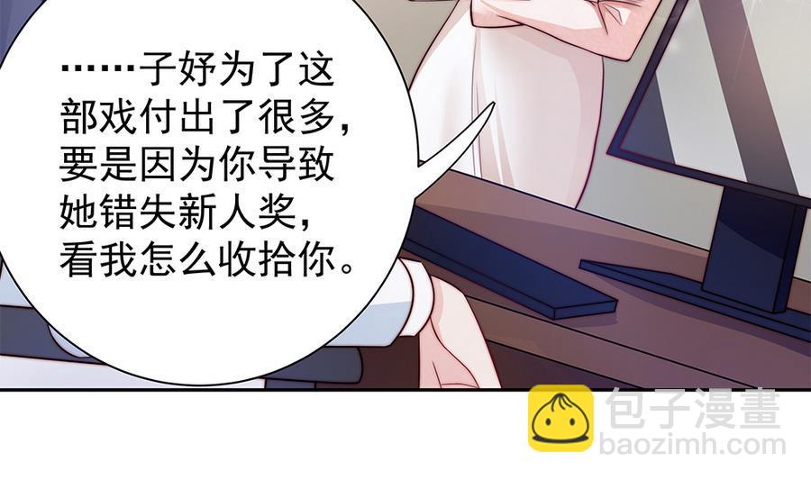 《男神老公爱不够》第70话 你就这么在乎他？！ 第46页