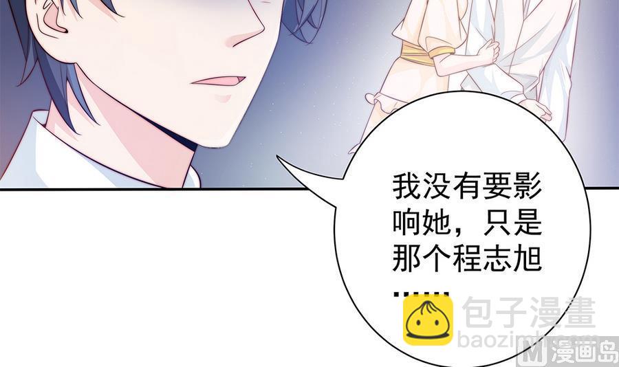 《男神老公爱不够》第70话 你就这么在乎他？！ 第48页