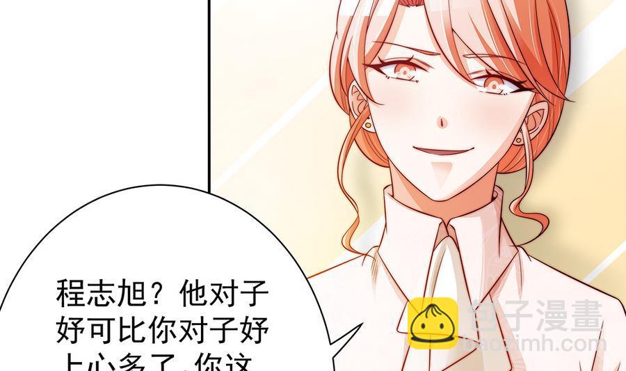 《男神老公爱不够》第70话 你就这么在乎他？！ 第50页
