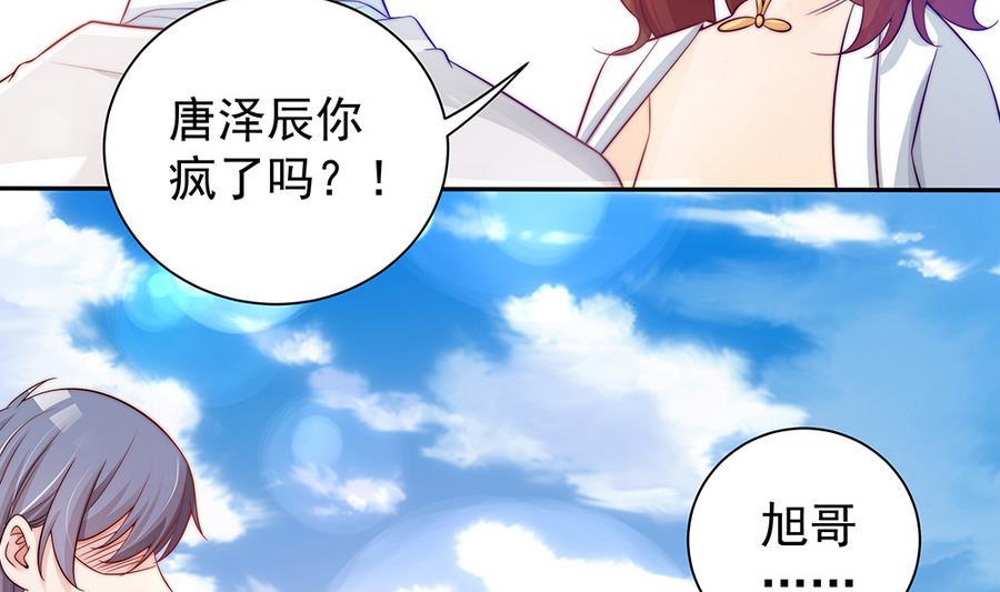 《男神老公爱不够》第70话 你就这么在乎他？！ 第7页
