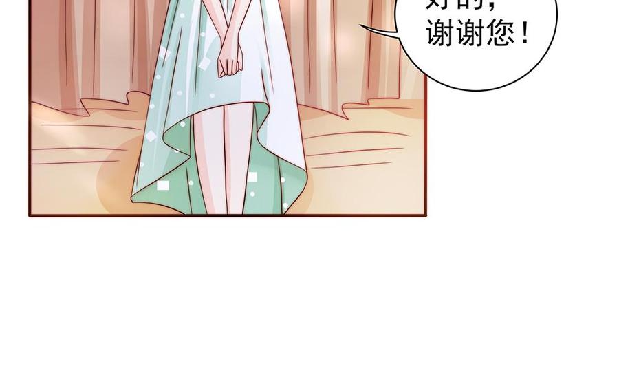 《男神老公爱不够》第76话 还以为你能长点记性 第20页