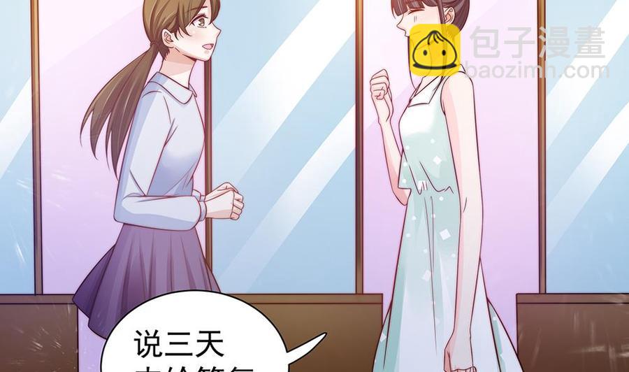 《男神老公爱不够》第76话 还以为你能长点记性 第23页