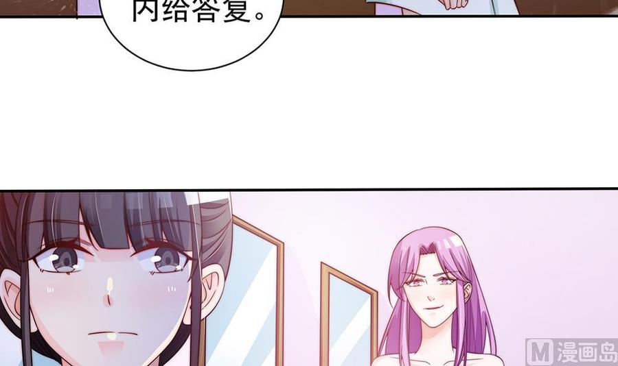 《男神老公爱不够》第76话 还以为你能长点记性 第24页