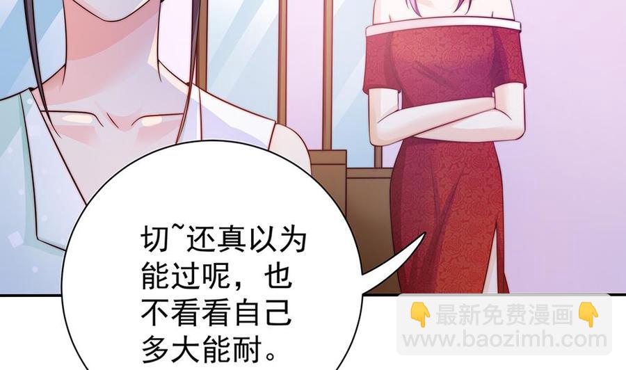 《男神老公爱不够》第76话 还以为你能长点记性 第25页
