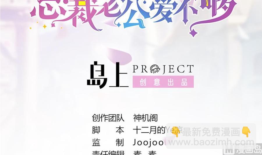 《男神老公爱不够》第76话 还以为你能长点记性 第3页