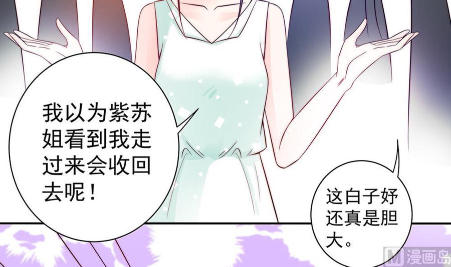 《男神老公爱不够》第76话 还以为你能长点记性 第42页