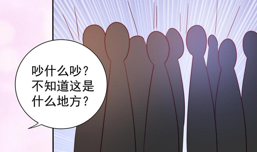 《男神老公爱不够》第76话 还以为你能长点记性 第47页