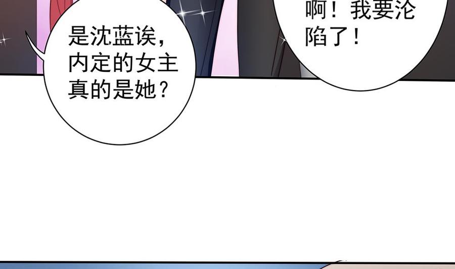 《男神老公爱不够》第76话 还以为你能长点记性 第50页