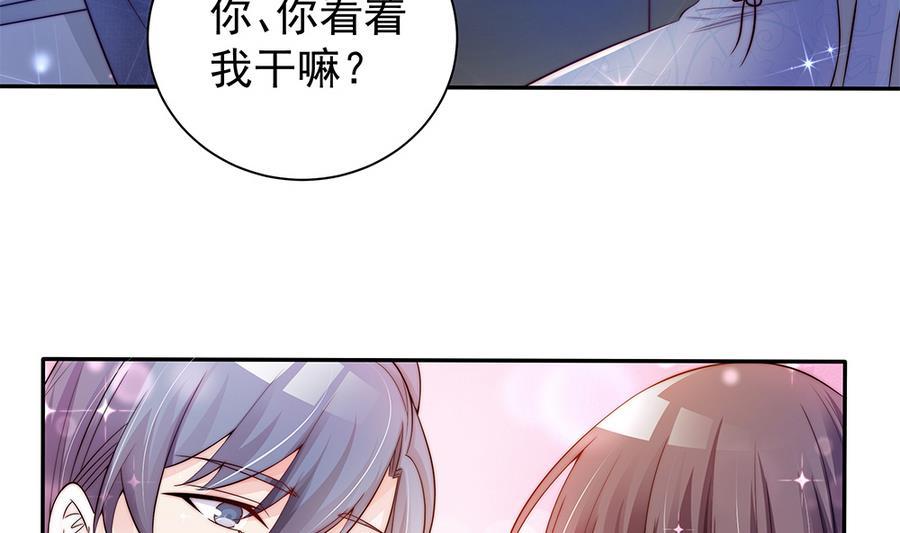 《男神老公爱不够》第74话 约会缺你不可 第13页