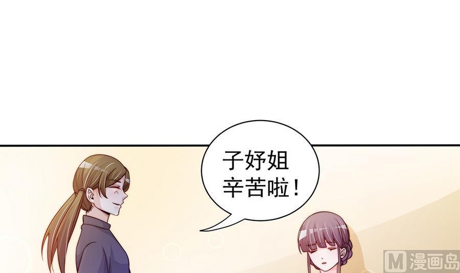 《男神老公爱不够》第74话 约会缺你不可 第27页