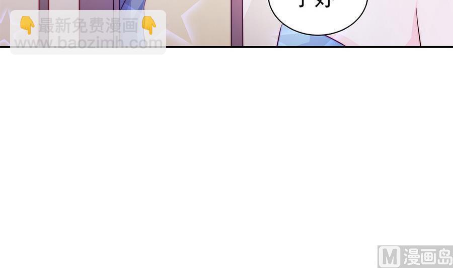 《男神老公爱不够》第74话 约会缺你不可 第30页