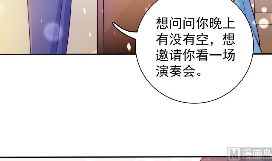《男神老公爱不够》第74话 约会缺你不可 第33页