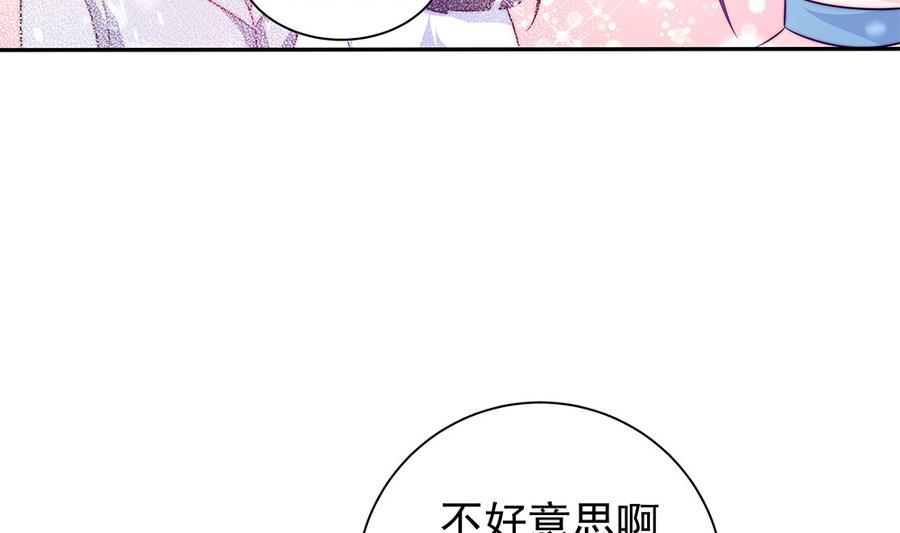 《男神老公爱不够》第74话 约会缺你不可 第35页