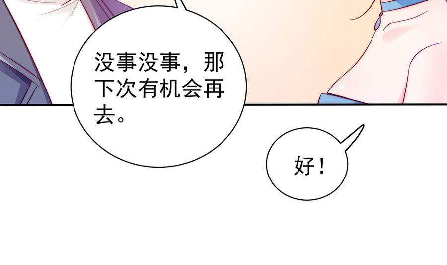《男神老公爱不够》第74话 约会缺你不可 第37页