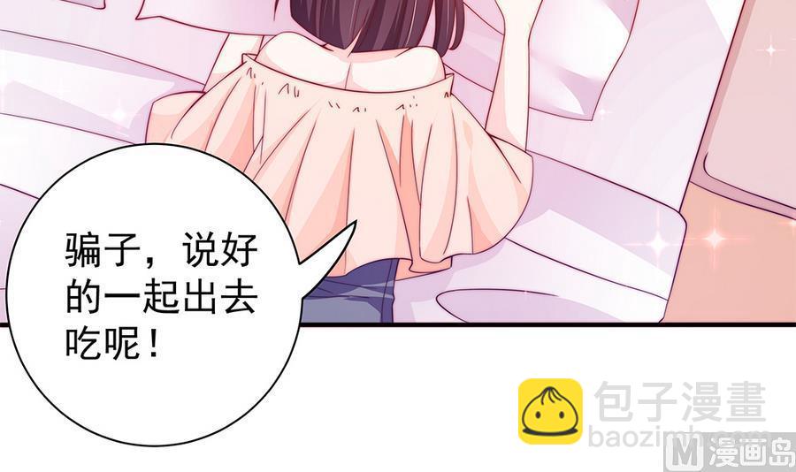 《男神老公爱不够》第74话 约会缺你不可 第42页
