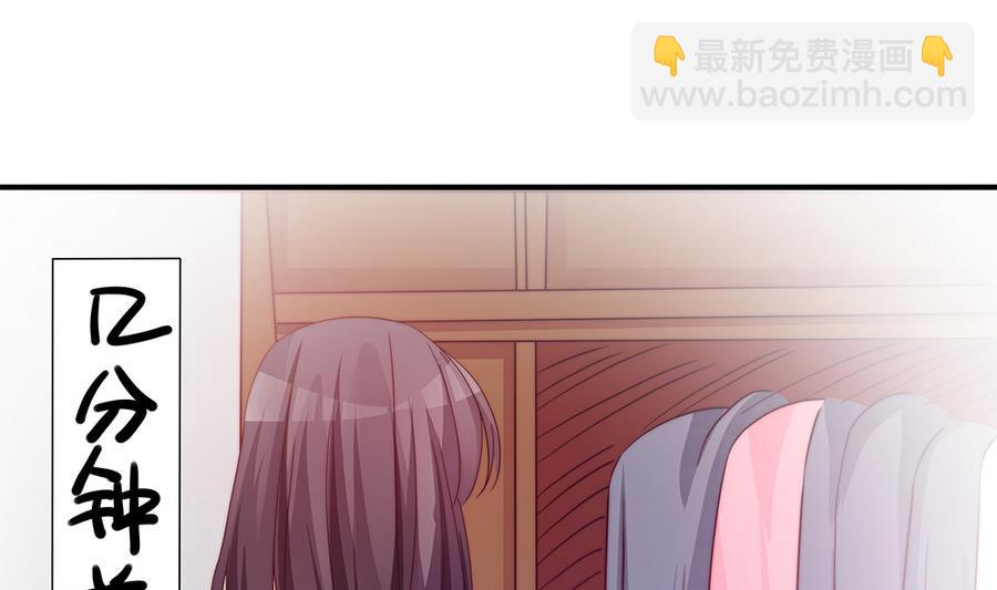 《男神老公爱不够》第74话 约会缺你不可 第43页