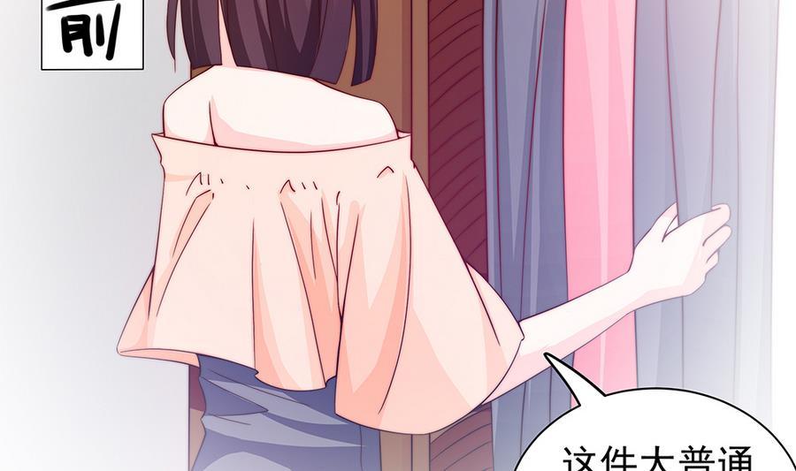 《男神老公爱不够》第74话 约会缺你不可 第44页