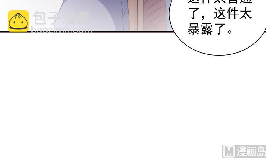 《男神老公爱不够》第74话 约会缺你不可 第45页